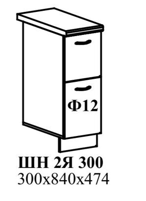"Мария МДФ"шкаф нижний с двумя ящиками 300
